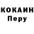 КОКАИН Перу K Msk